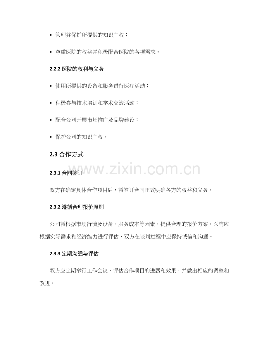 公司与医院协议.docx_第2页