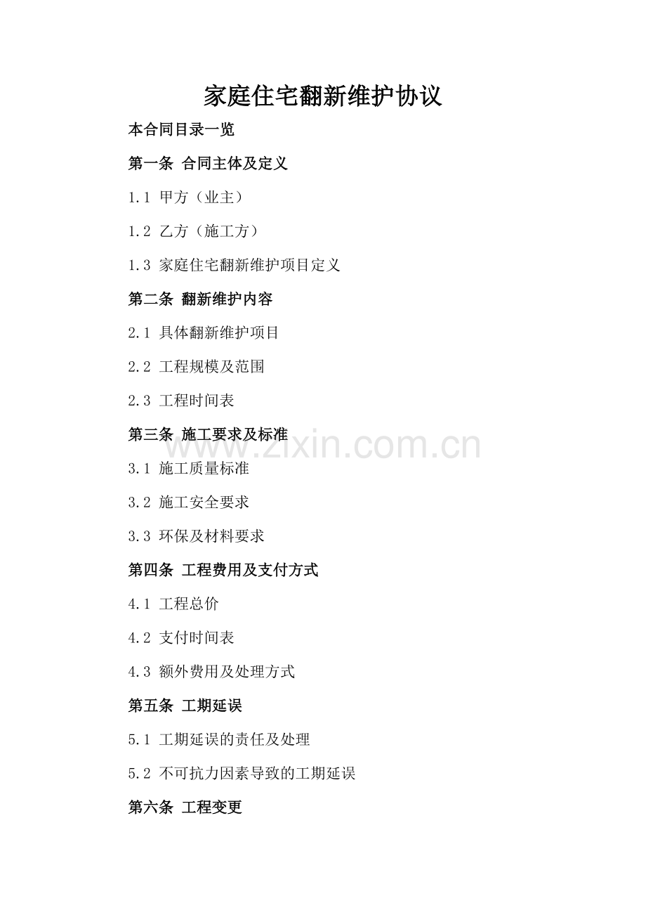家庭住宅翻新维护协议.doc_第2页