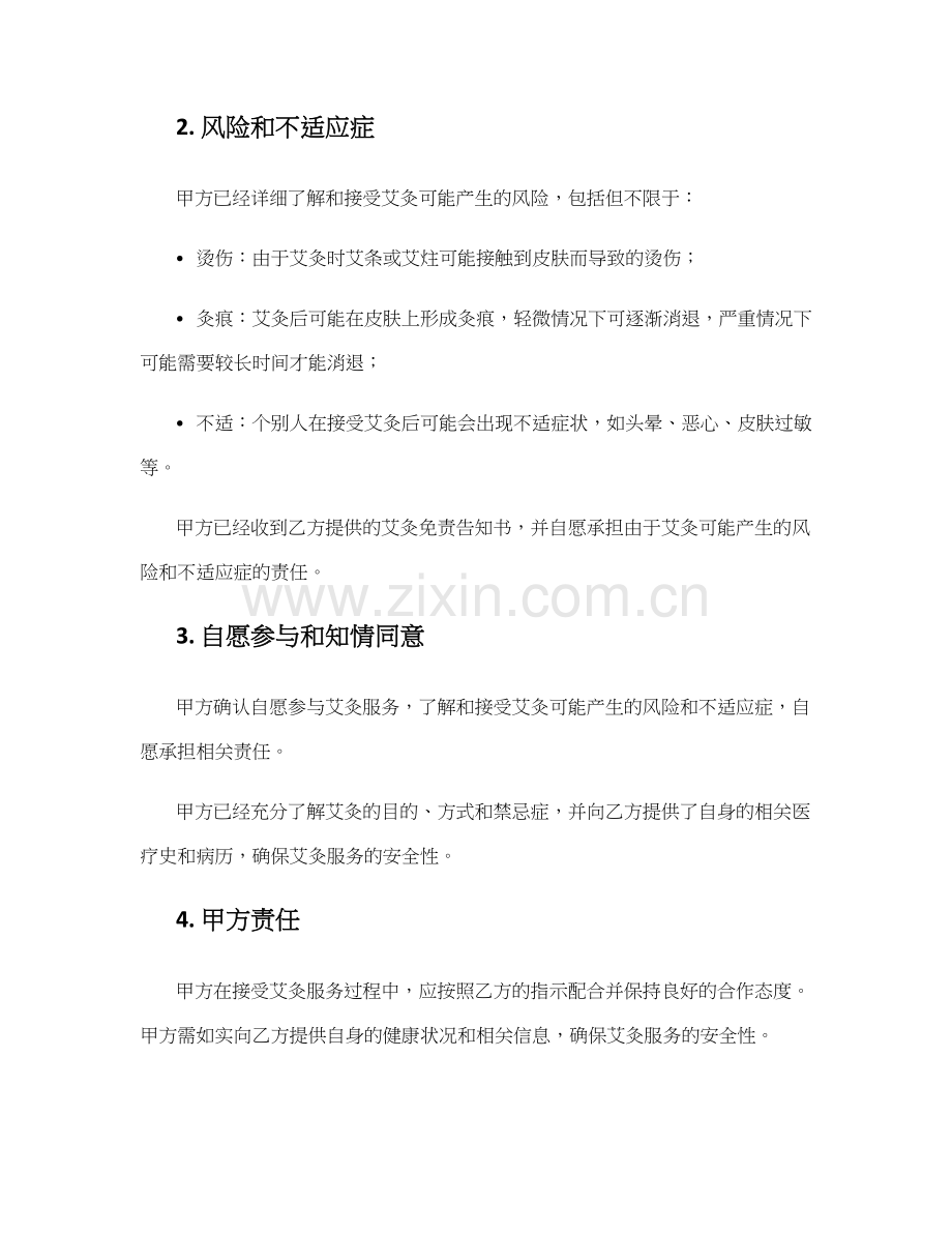 艾灸免责协议.docx_第2页