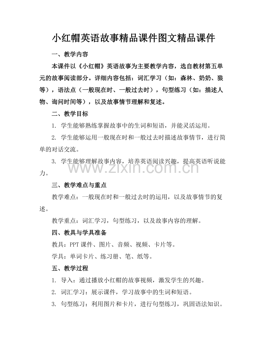 小红帽英语故事课件图文课件.docx_第1页