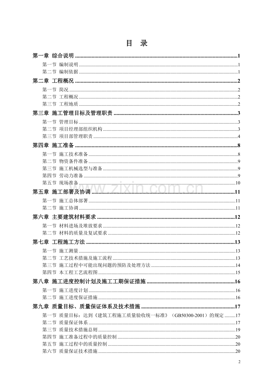 配套高纯电子气体项目桩基工程施工方案.doc_第2页