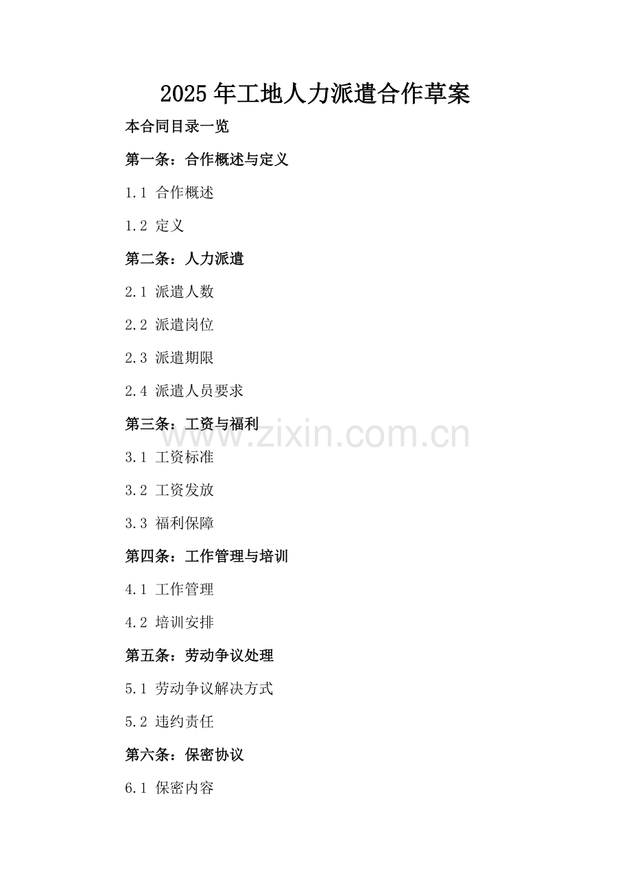 2025年工地人力派遣合作草案.doc_第2页