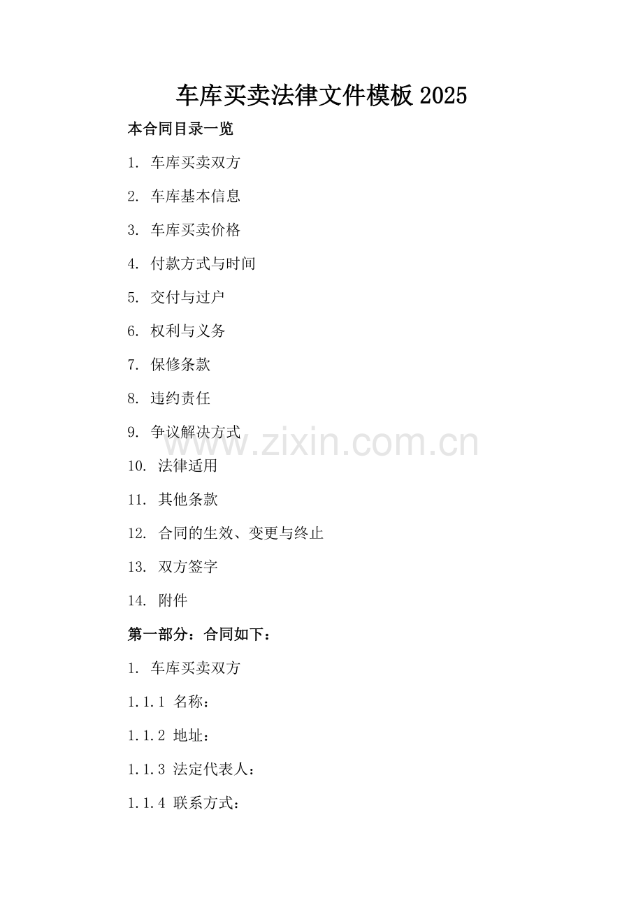 车库买卖法律文件模板2025.doc_第2页