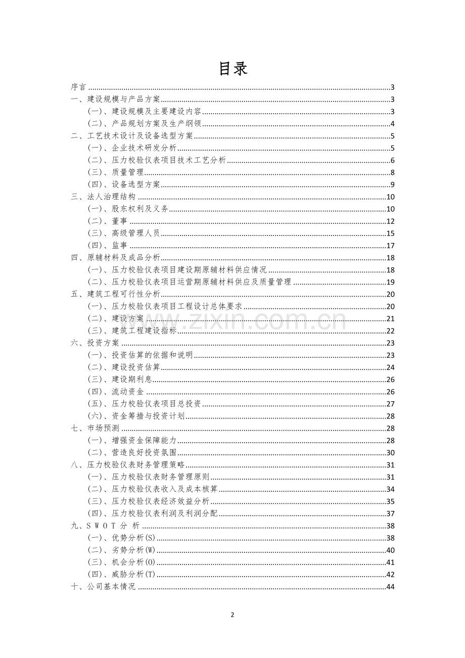 压力校验仪表行业相关项目可行性分析报告.docx_第2页