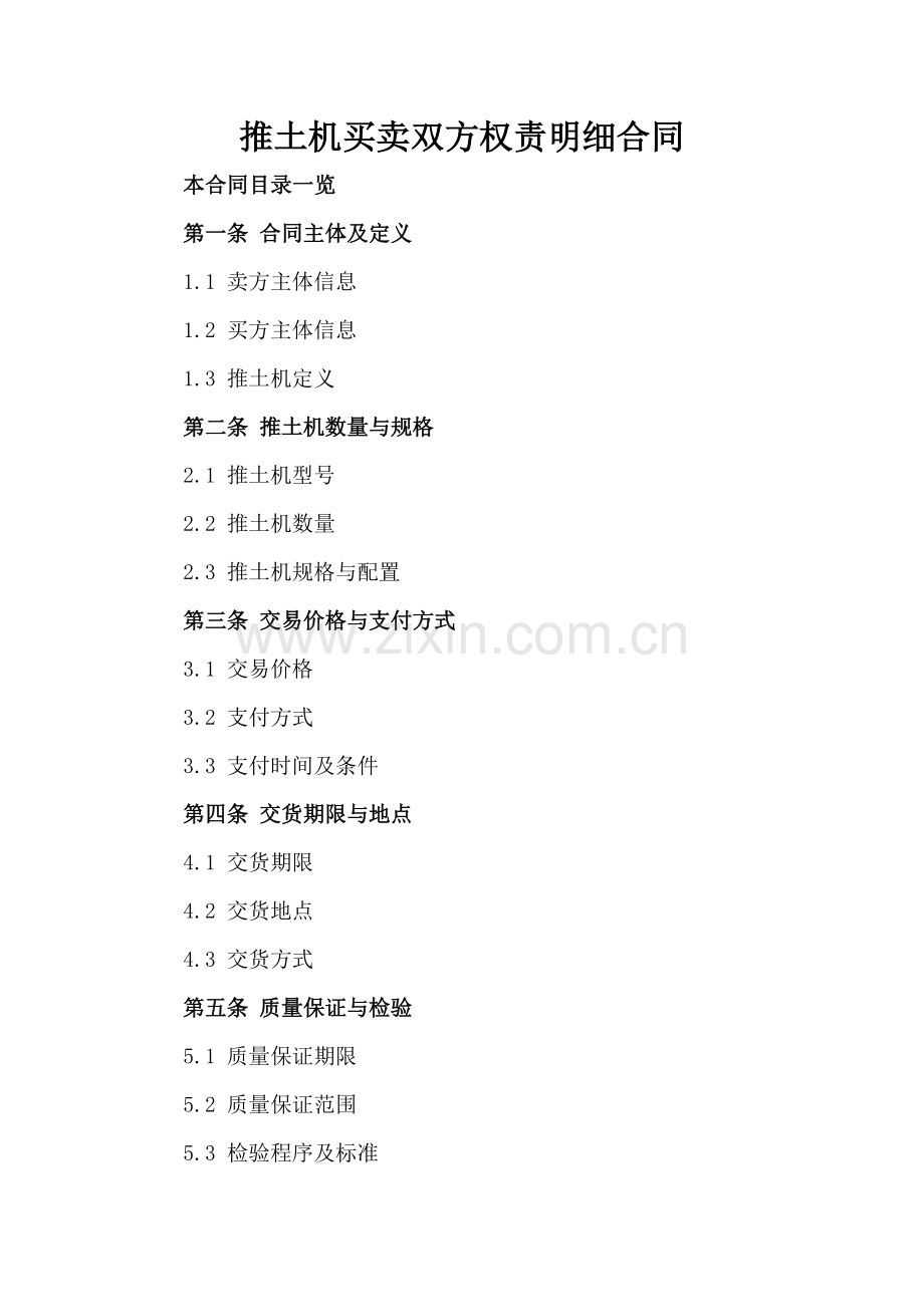 推土机买卖双方权责明细合同.doc_第2页