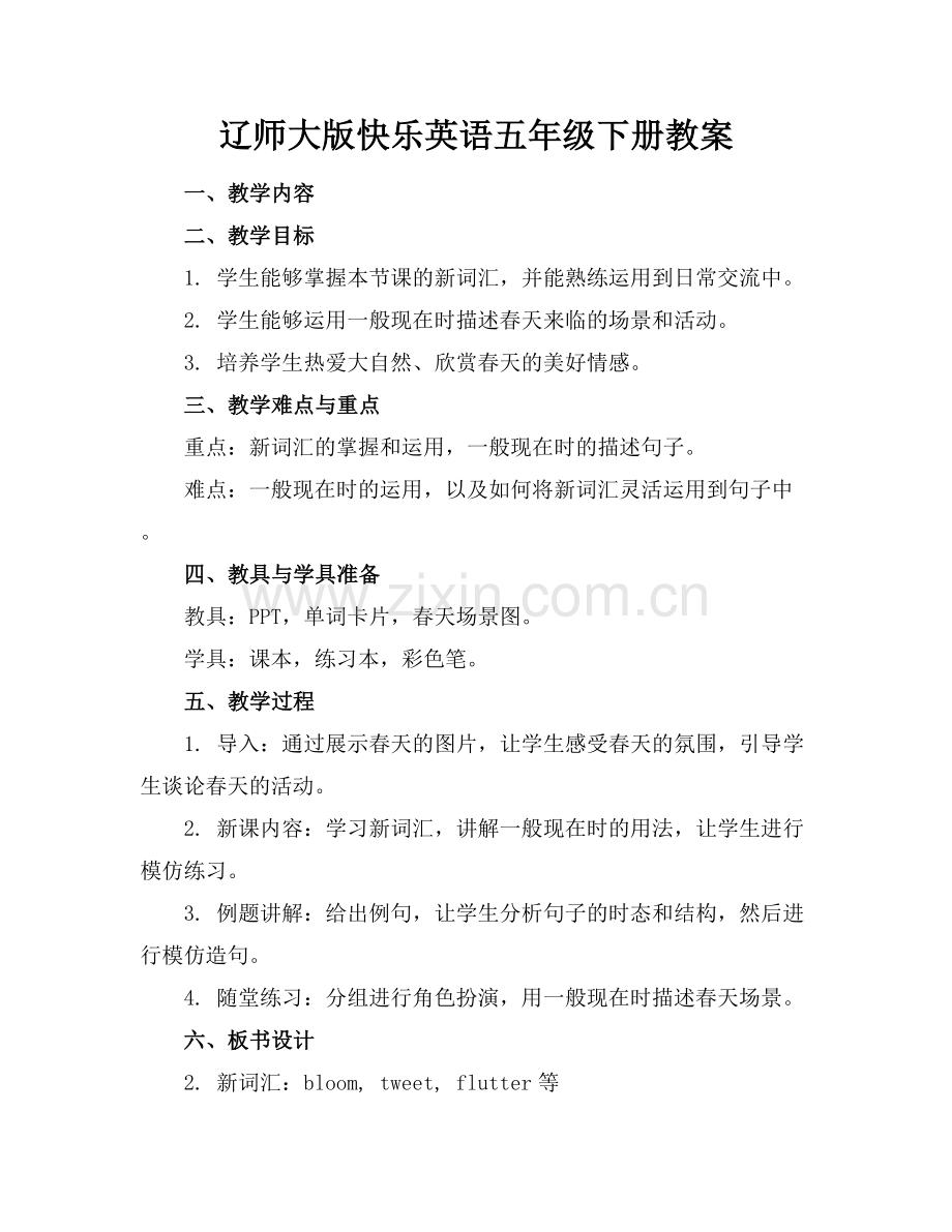 辽师大版快乐英语五年级下册教案.docx_第1页
