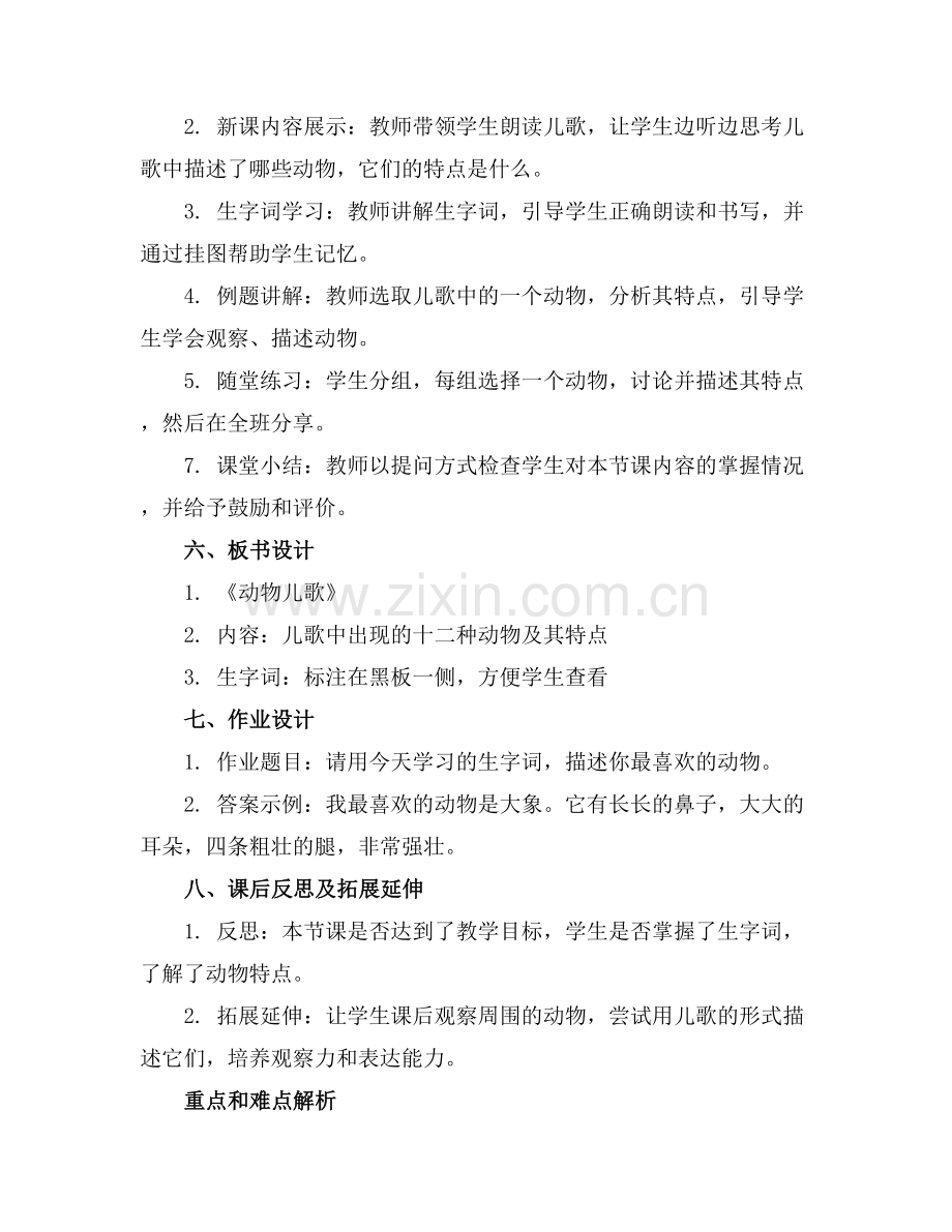 《动物儿歌》公开课课件.docx_第2页