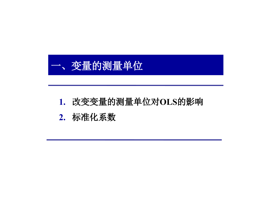 第6讲多元回归分析其他问题.ppt_第2页