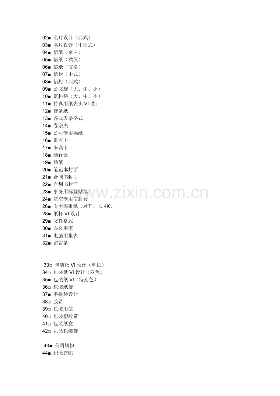 大型超市VI系统应用.doc_第2页