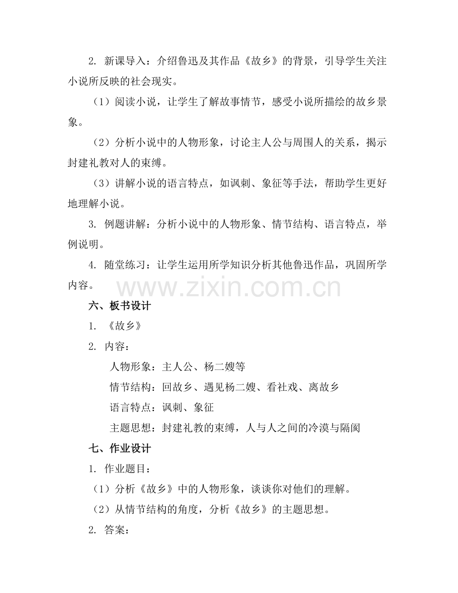 鲁迅《故乡》优秀教案设计.docx_第2页