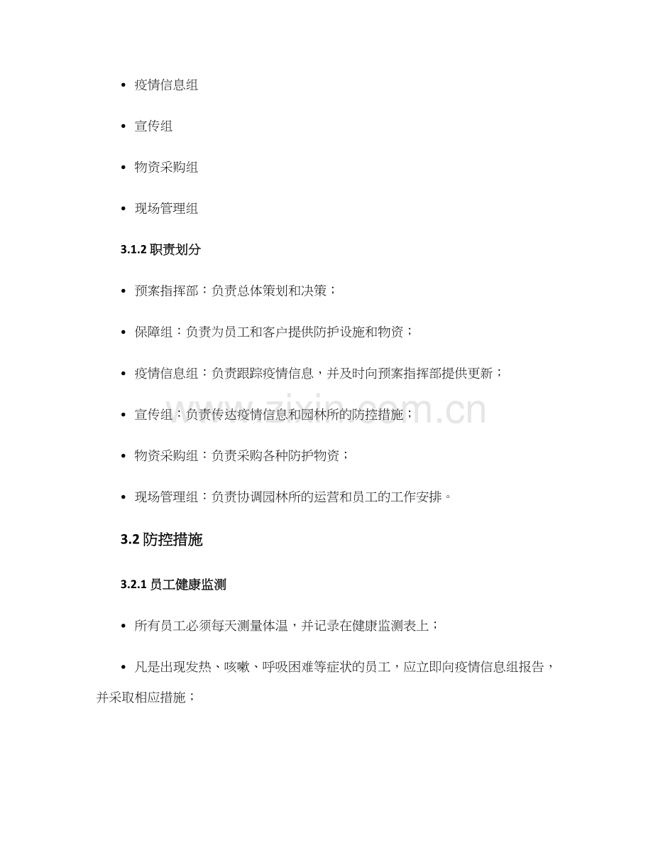 园林所疫情防控应急预案.docx_第2页