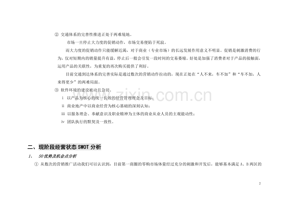 商贸城四、五月份营销推广的可执行报告.doc_第2页