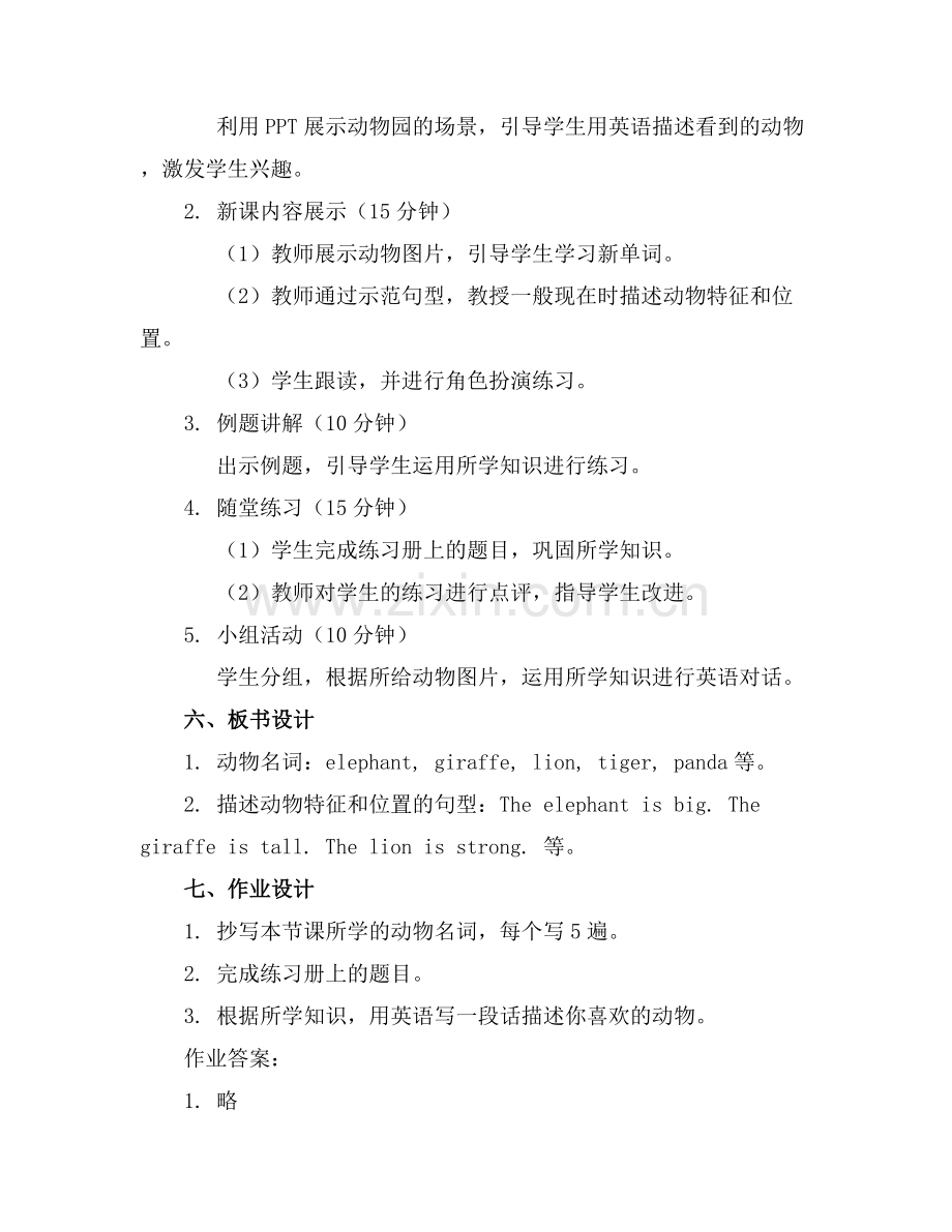 辽师大版快乐英语三年级下册教案 .docx_第2页