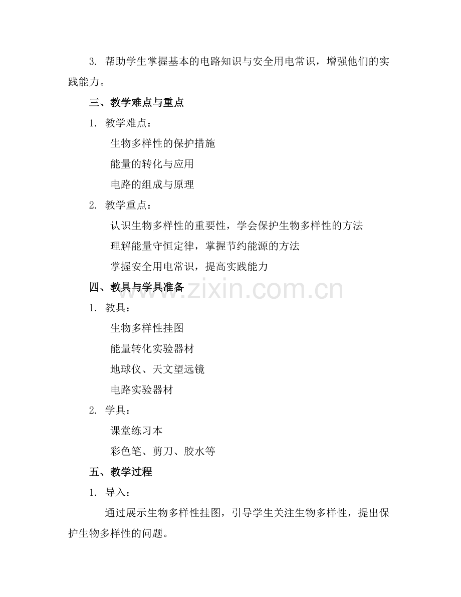 新教科版四年级下册科学全册教案.docx_第2页