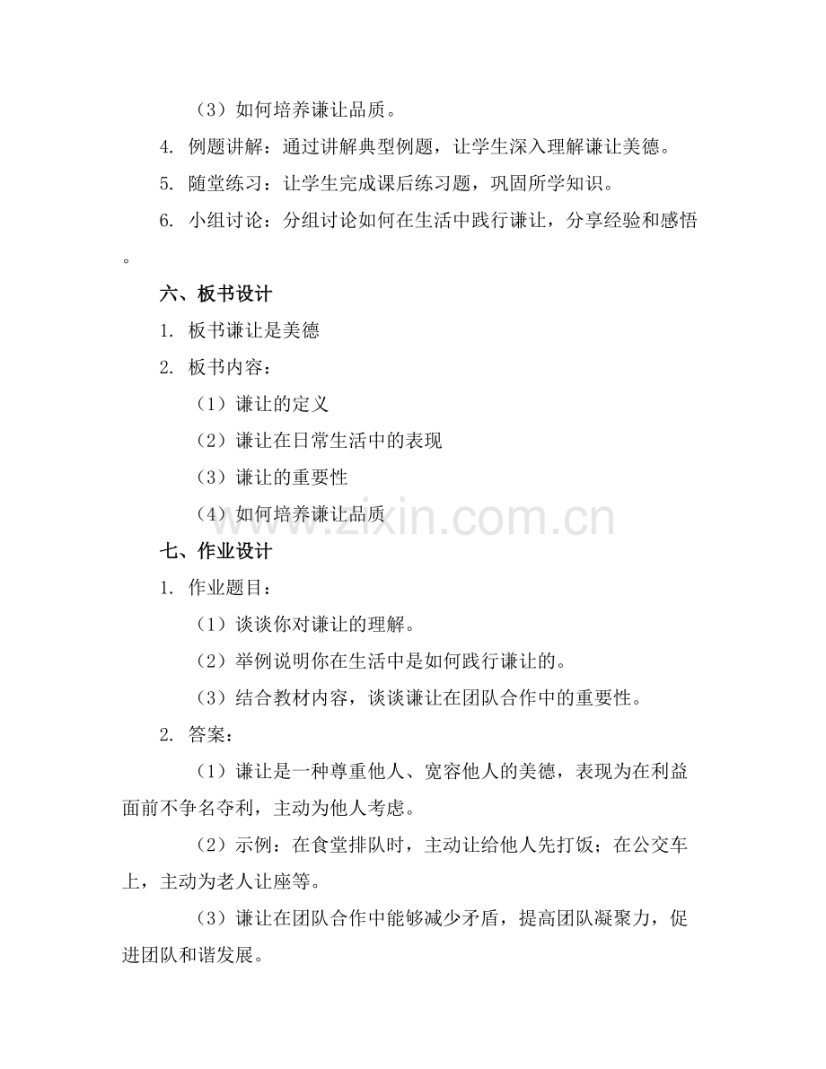 谦让是美德主题班会教案.docx_第2页