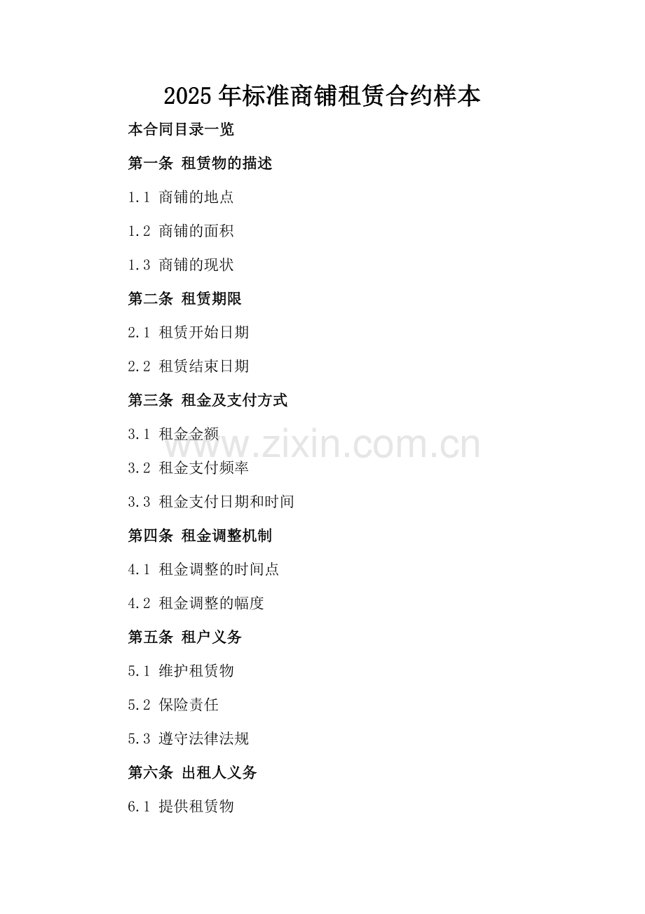 2025年标准商铺租赁合约样本.doc_第2页