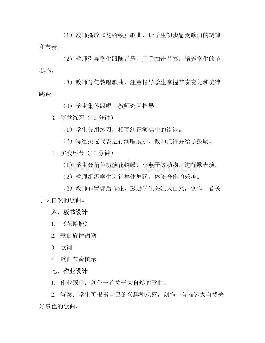 小学音乐《花蛤蟆》教案设计.docx_第2页
