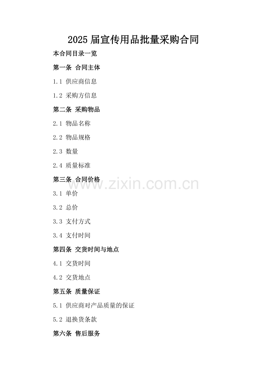 2025届宣传用品批量采购合同.doc_第2页
