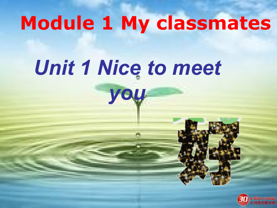 外研版七年级英语上册Module1unit1.ppt_第1页