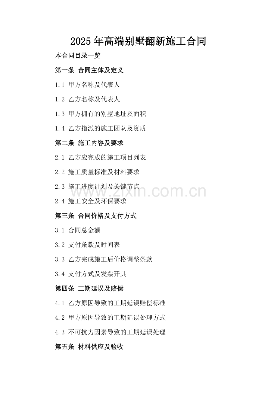 2025年高端别墅翻新施工合同.doc_第2页