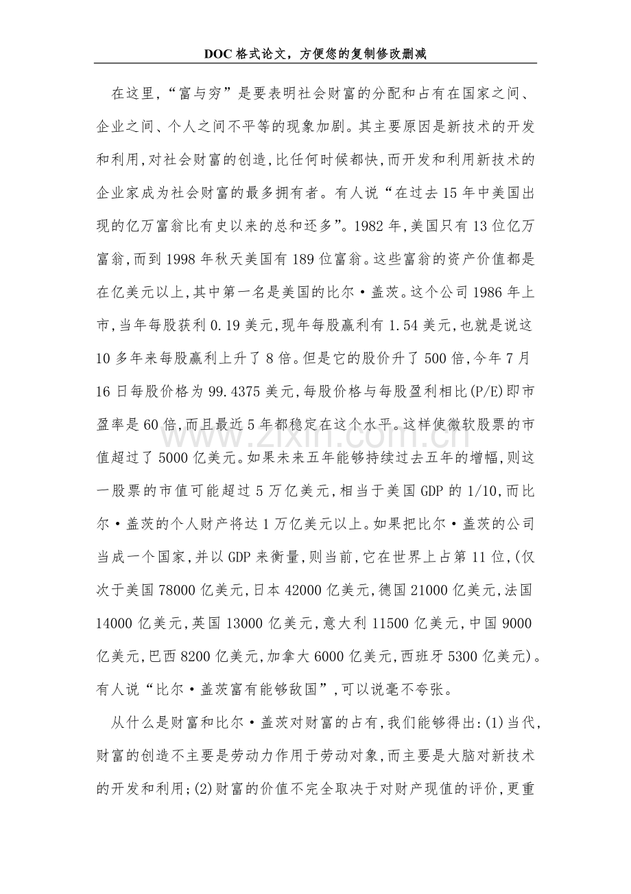 当代社会经济生活变化的经济学分析.doc_第2页