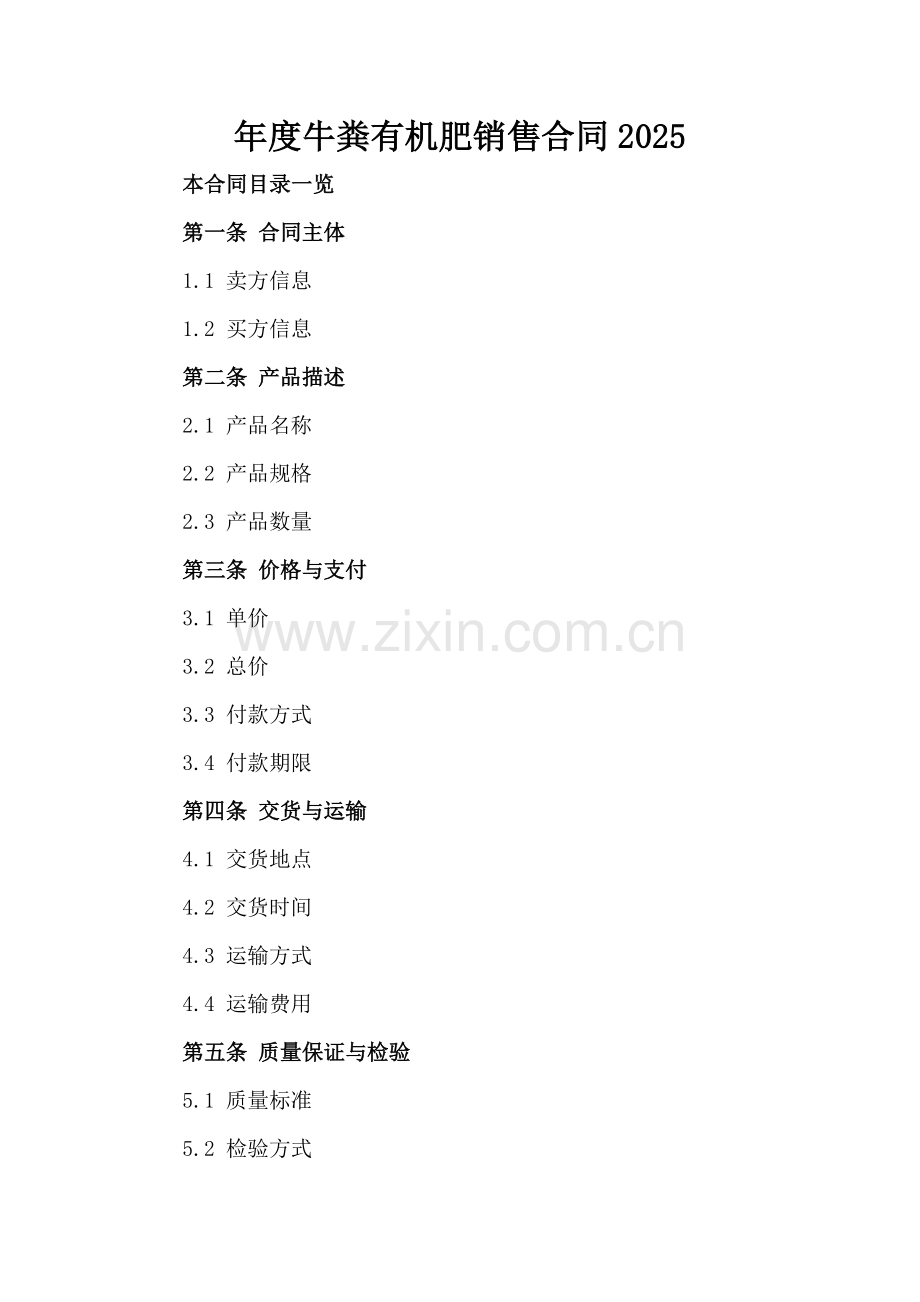 年度牛粪有机肥销售合同2025.doc_第2页