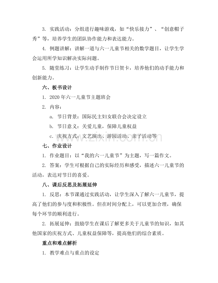 2020年六一儿童节主题班会课件.docx_第2页