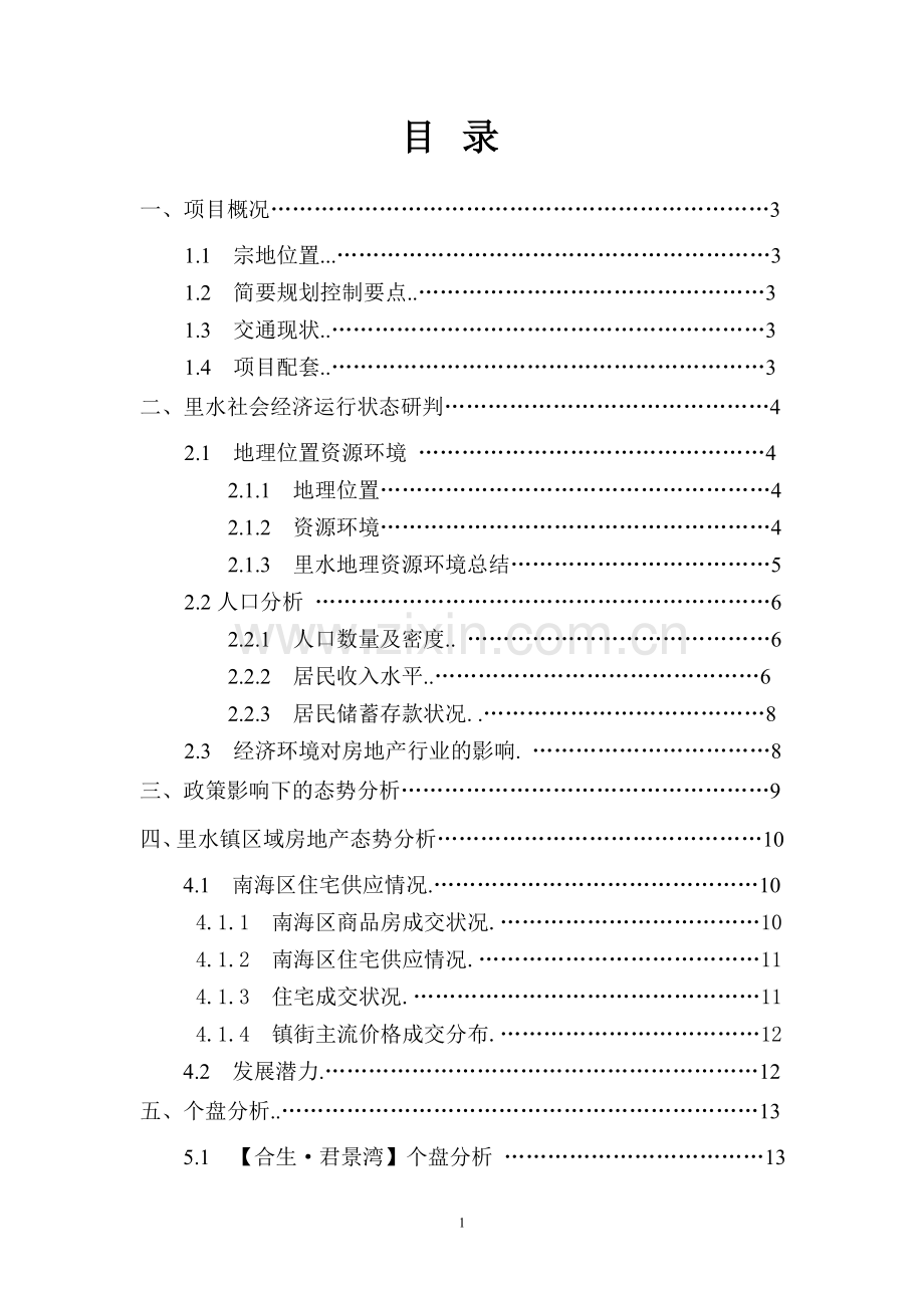 豪庭项目可行性研究报告.doc_第2页