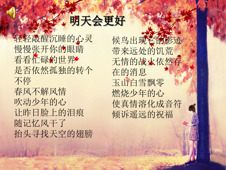 人民版八年级上册不为追“星”所累.ppt_第1页
