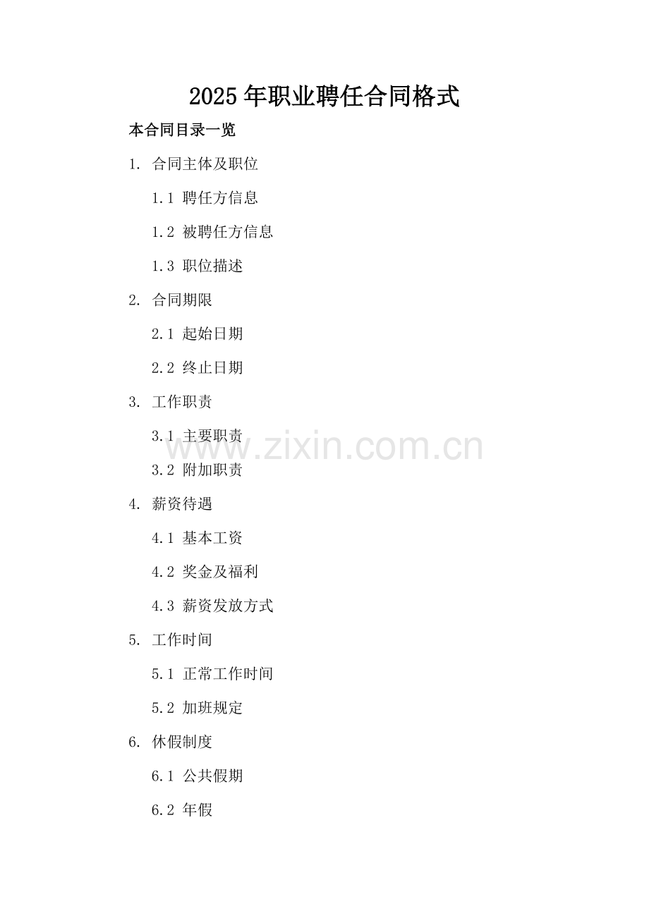 2025年职业聘任合同格式.doc_第2页