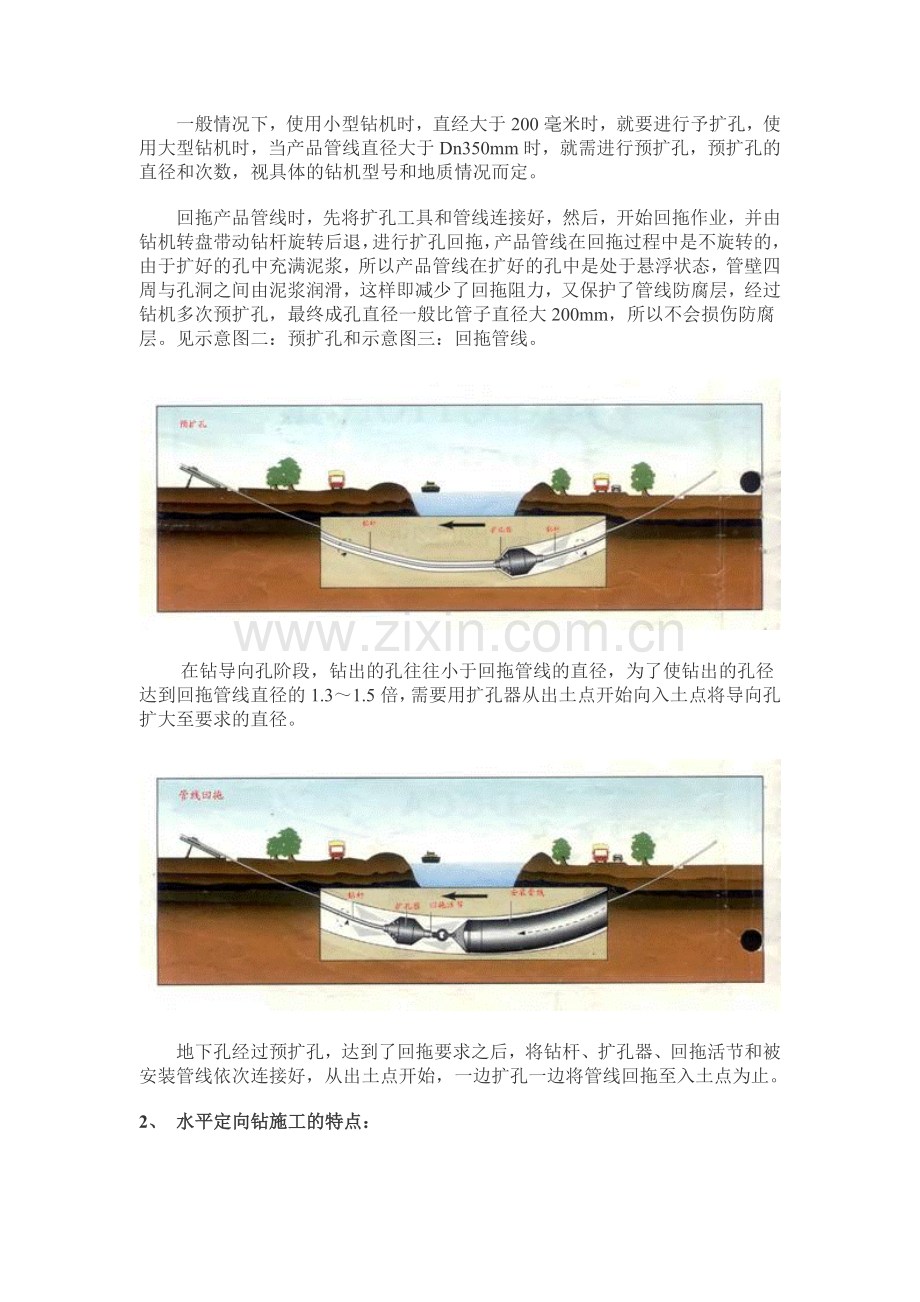 水平定向钻穿越施工.doc_第2页