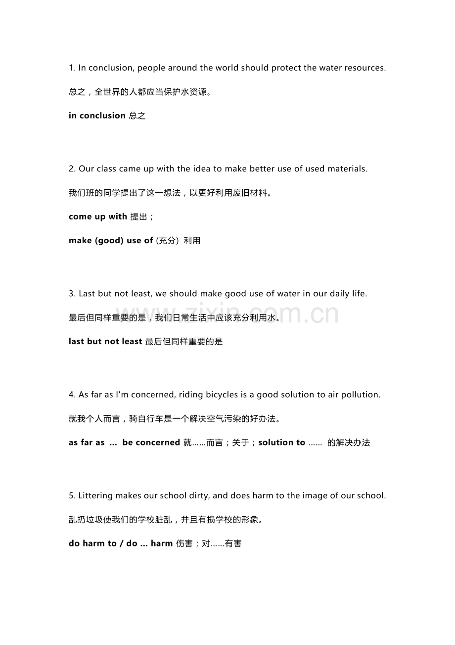 高考英语前必看的70个短语&50个金句.docx_第1页