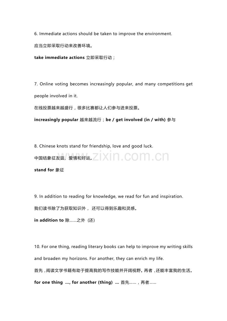 高考英语前必看的70个短语&50个金句.docx_第2页