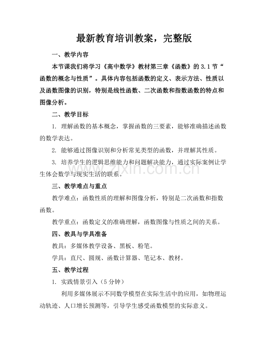 教育培训教案下载.docx_第1页