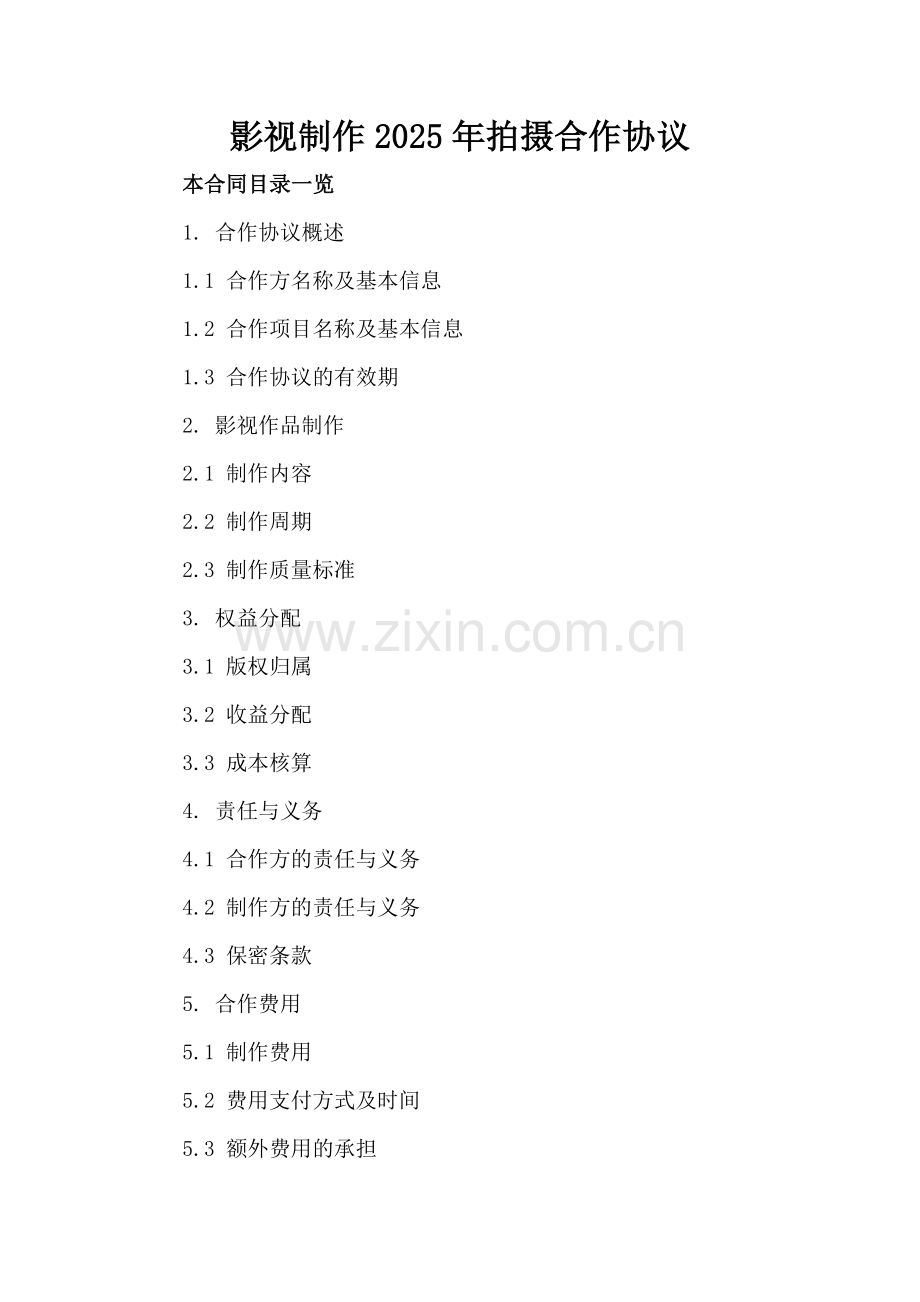 影视制作2025年拍摄合作协议.doc_第2页