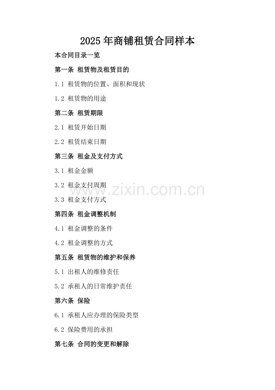 2025年商铺租赁合同样本.doc_第2页
