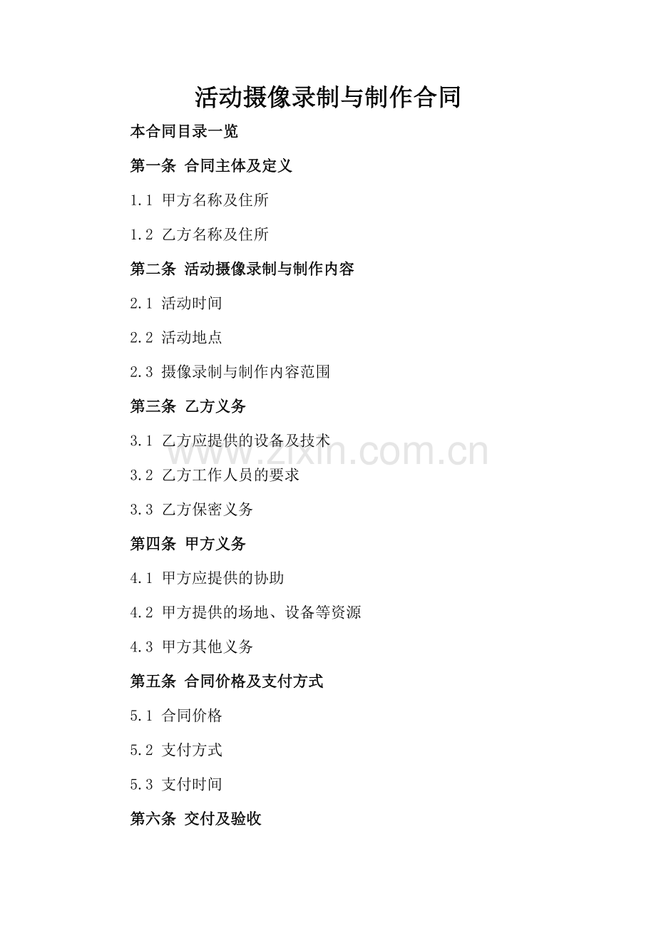 活动摄像录制与制作合同.doc_第2页