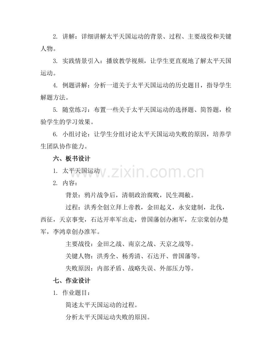 2025太平天国运动课件全套下载.docx_第2页