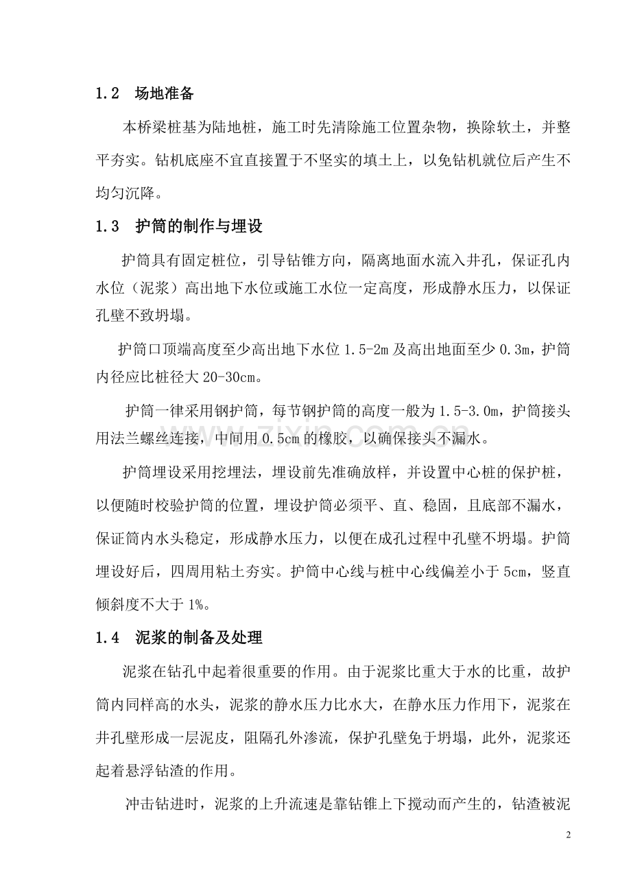 空心板桥施工方案设计.doc_第2页