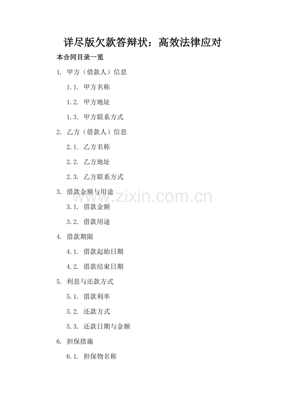 详尽版欠款答辩状：高效法律应对.doc_第2页