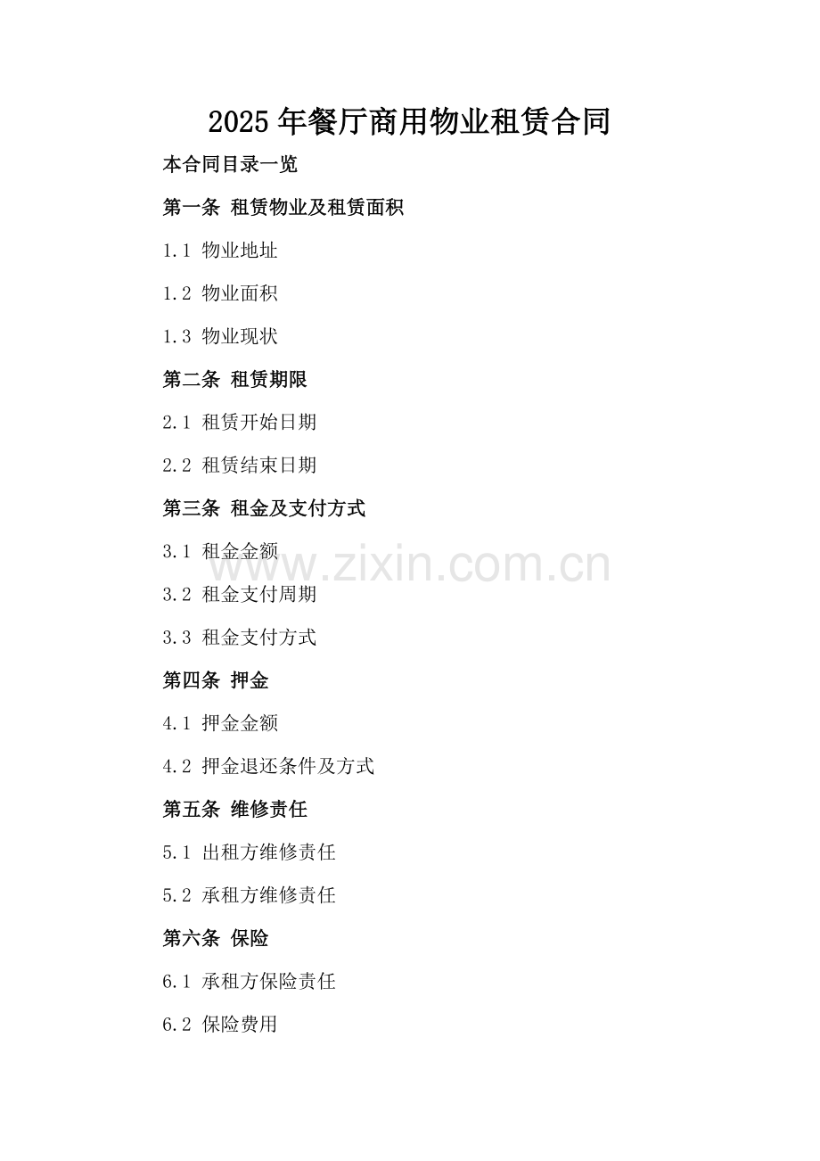 2025年餐厅商用物业租赁合同.doc_第2页