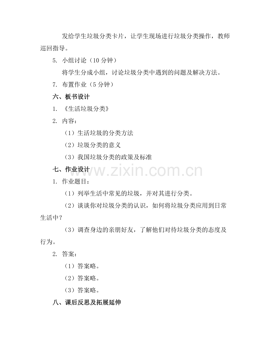 《生活垃圾分类》班会课件.docx_第2页