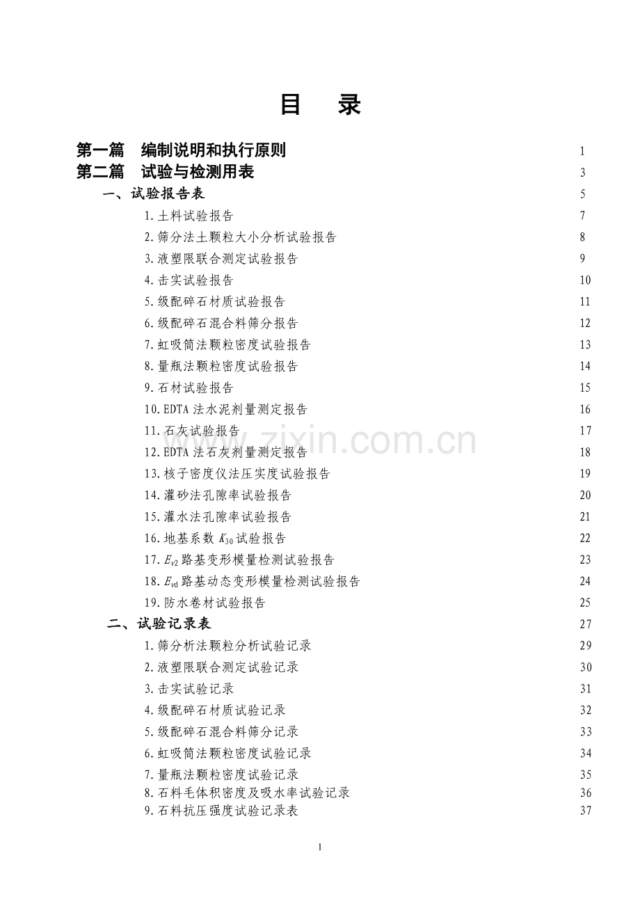 3目录【京沪高速铁路建设工程监理和施工用表】.doc_第1页