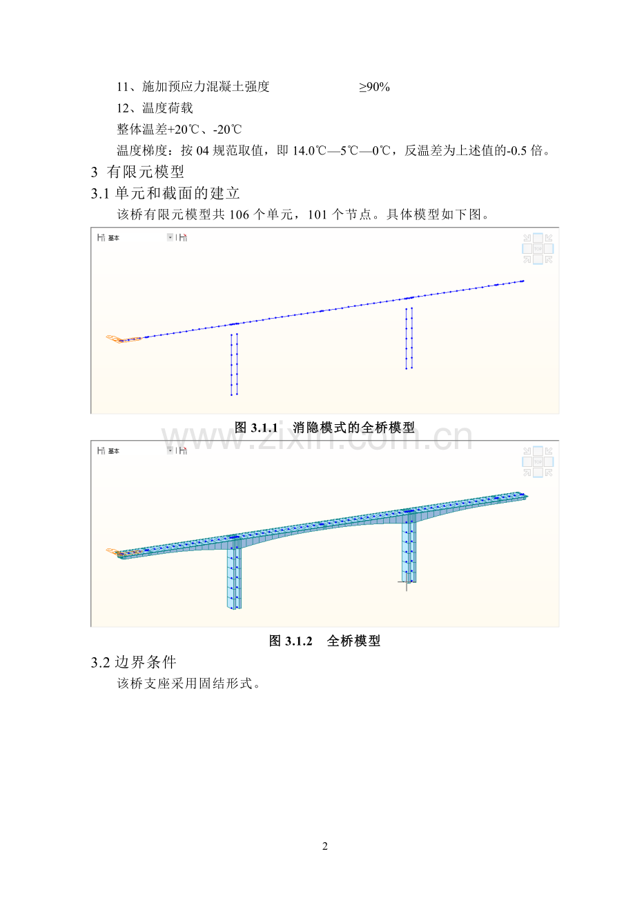 大跨度桥梁结构计算书.doc_第2页