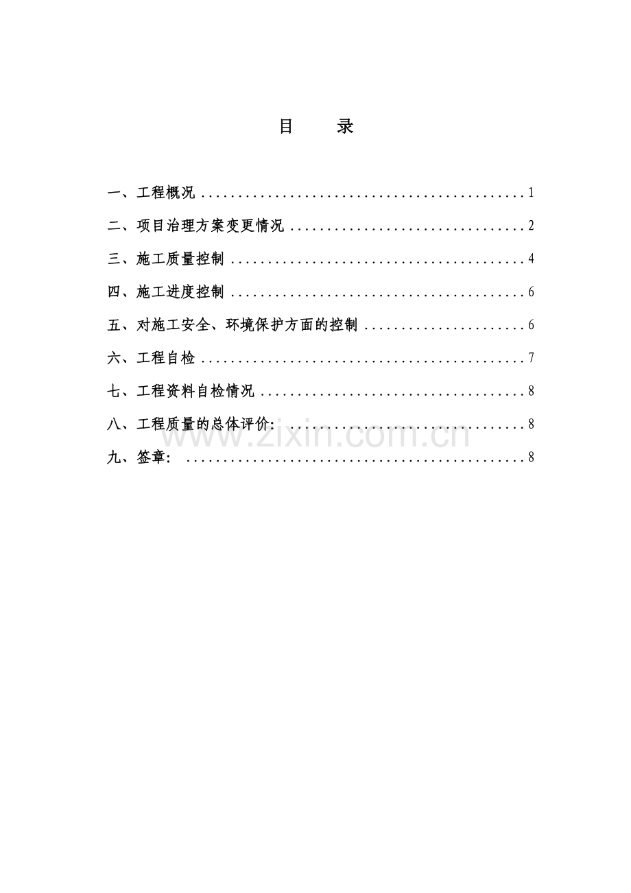 新疆和硕县城东采砂坑群矿山地质环境治理项目施工总结.doc_第2页