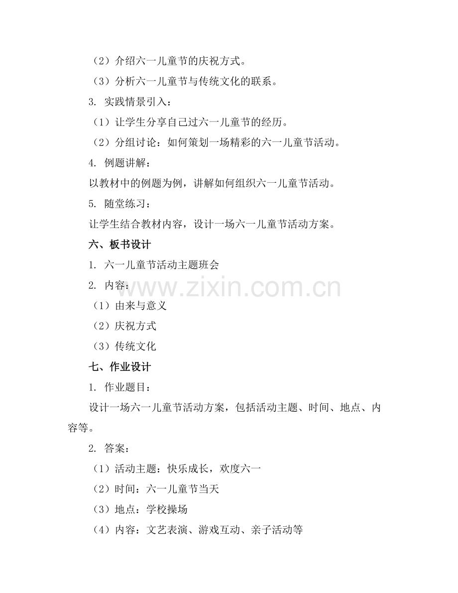 六一儿童节活动主题班会 课件.docx_第2页