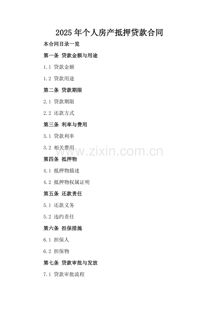 2025年个人房产抵押贷款合同.doc_第2页
