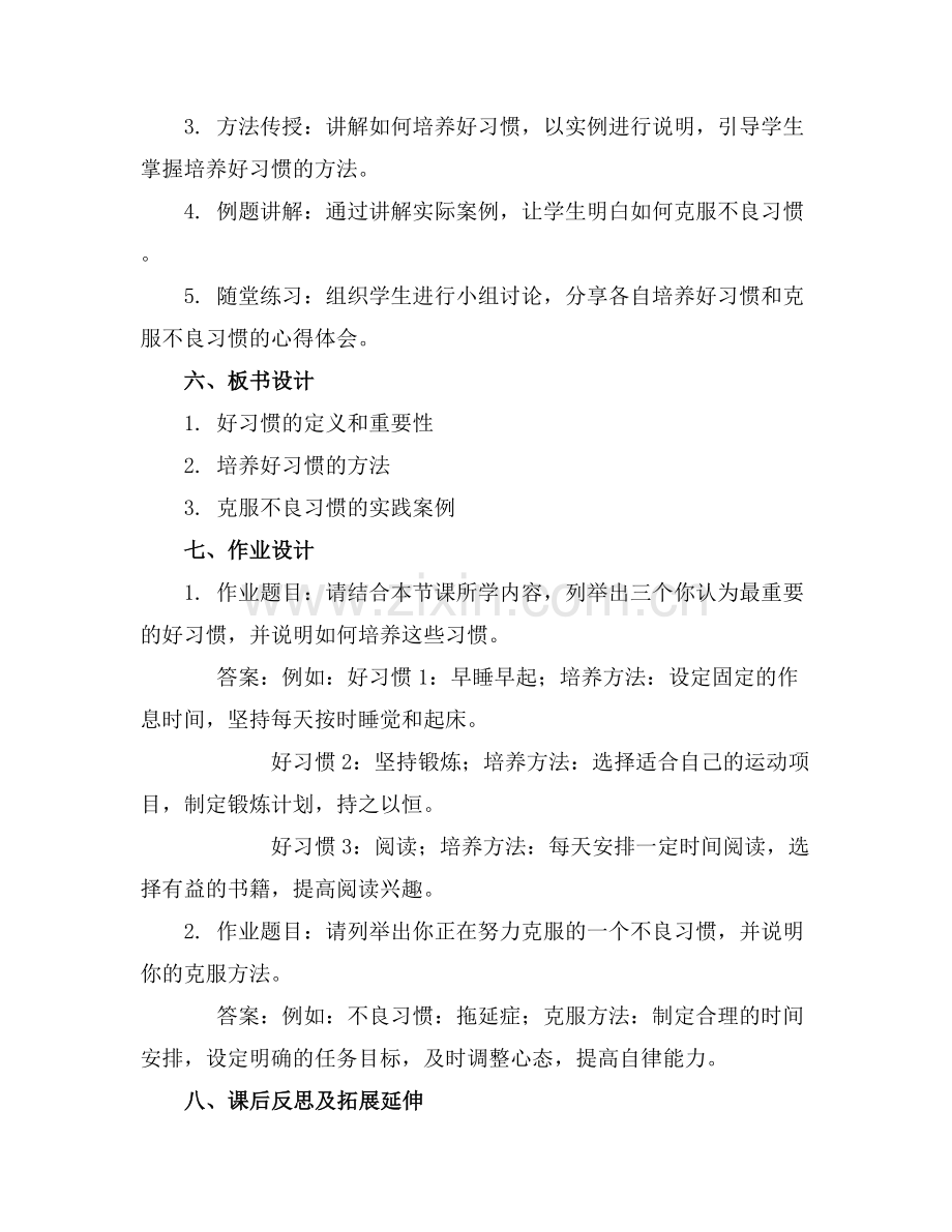 《养成好习惯》主题班会课件.docx_第2页