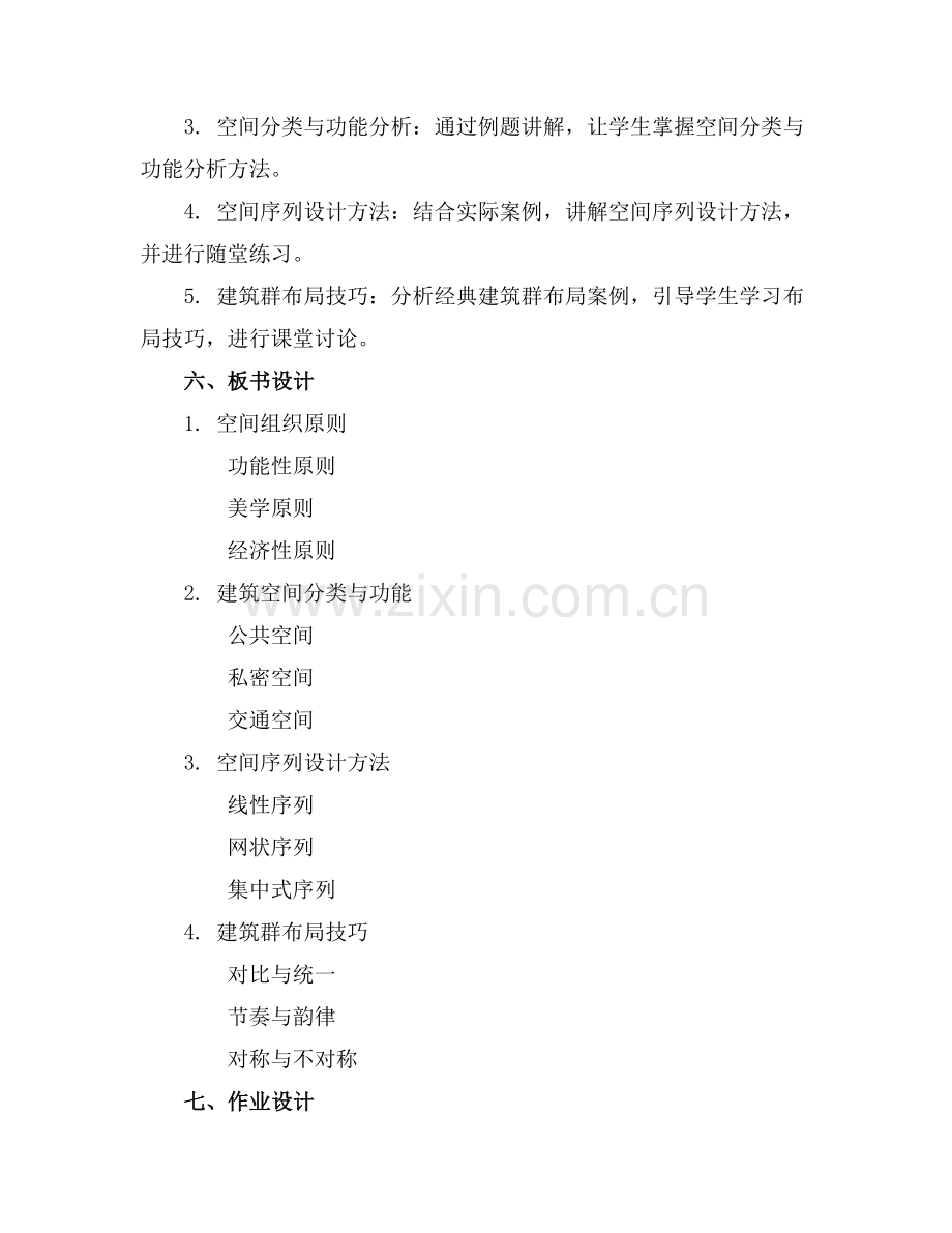 建筑设计课件.docx_第2页