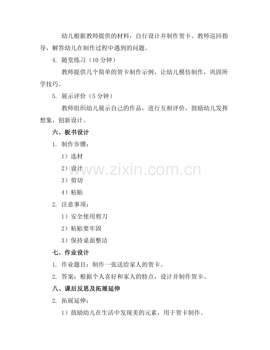 幼儿园大班美术活动美丽的贺卡教案.docx_第2页